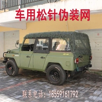 Beijing jeep modification accessories 2020 Gladiator battle flag 2023 camouflage net BAIC 212 pine needle camouflage net