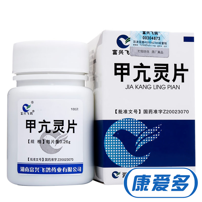 富兴飞鸽 甲亢灵片 0.26g*100片/盒