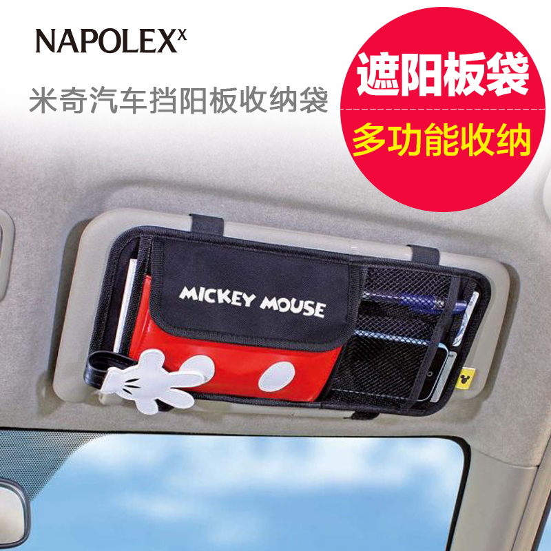 正版 NAPOELX米奇 汽车遮阳板套 车用多功能收纳套 可爱卡通内饰