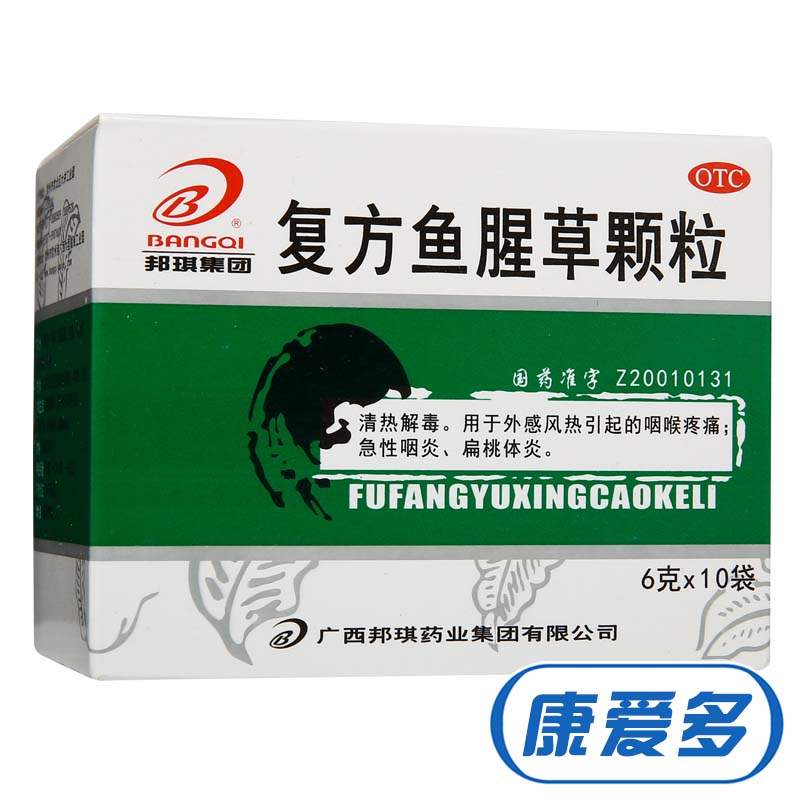 邦琪 复方鱼腥草颗粒 10袋 清热解毒 咽喉疼痛 急性咽炎 扁桃体炎