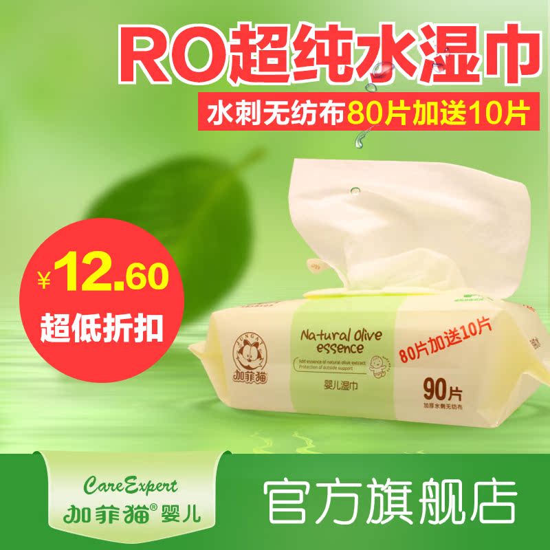 加菲猫湿巾纸 婴儿湿巾纸宝宝湿纸巾水刺无纺布超纯水湿巾