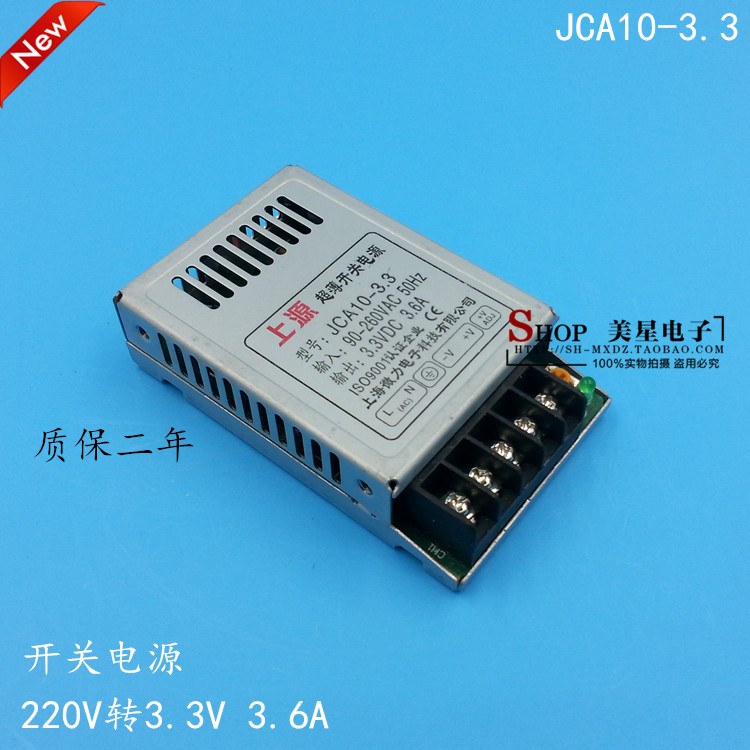 Switching power supply JCA10-3 3 220V to DC3 3V 3 6A 3V DC LED power transformer