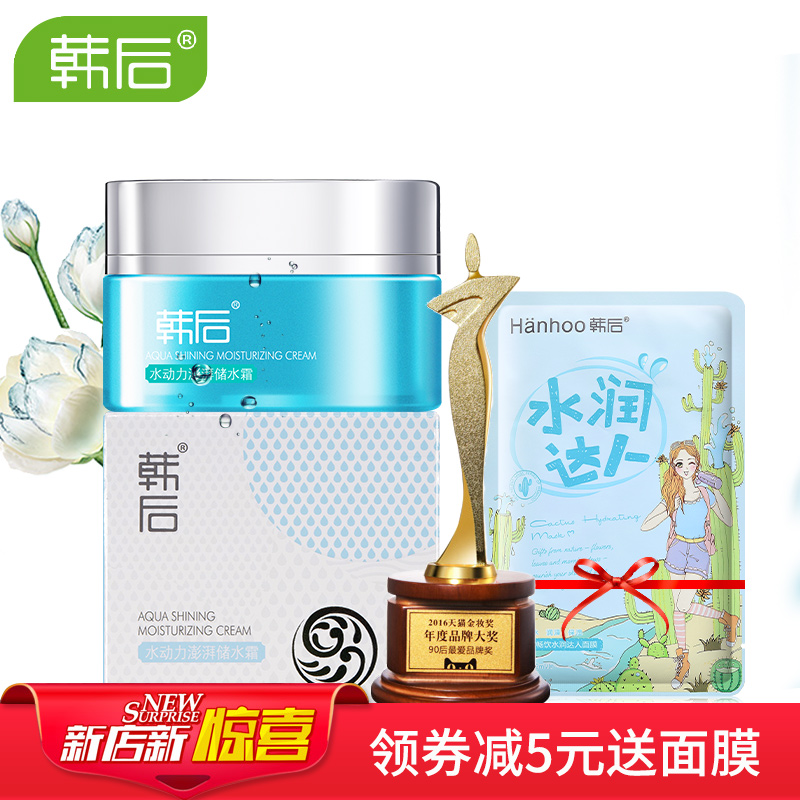 韩后水动力澎湃锁水霜 滋润保湿补水护肤 水润嫩肤提亮肤色面霜