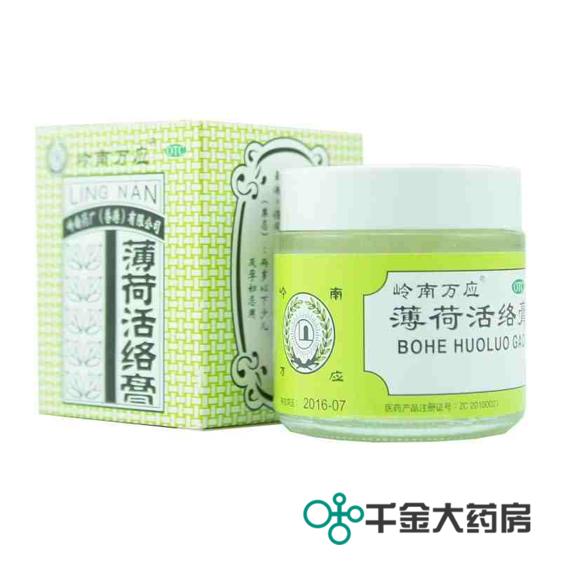 香港岭南万应 薄荷活络膏 63g 止痛膏 消炎舒筋提神醒脑蚊叮虫咬