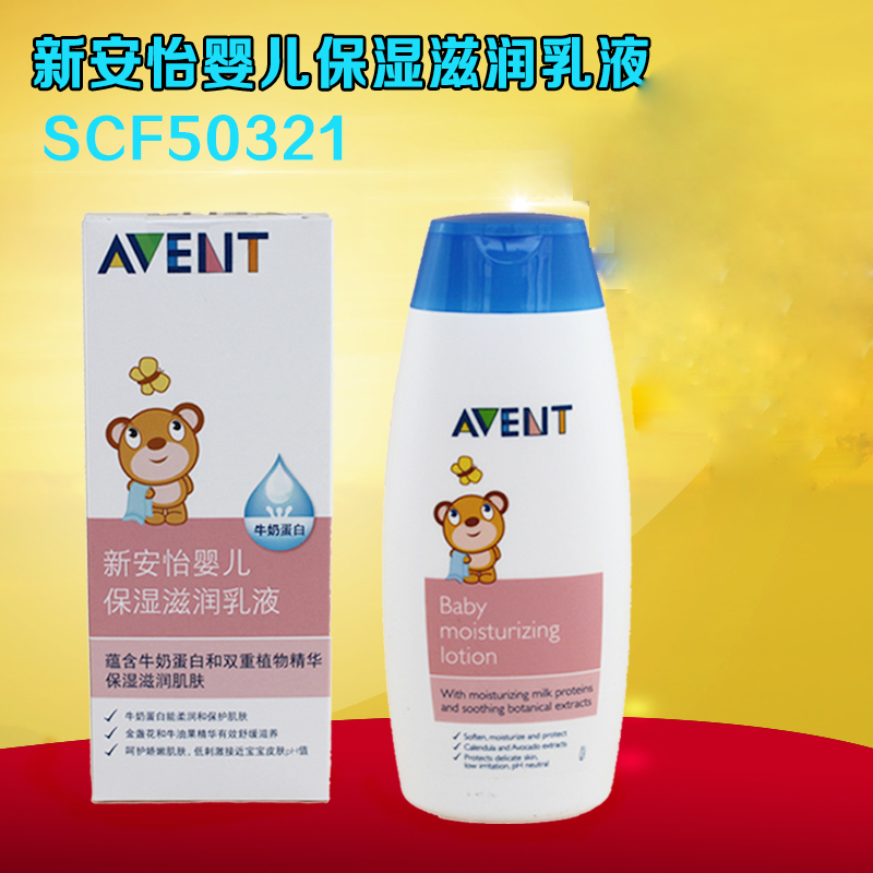 飞利浦新安怡婴儿保湿润肤乳液200ML 婴儿润肤乳 SCF50321 中国产
