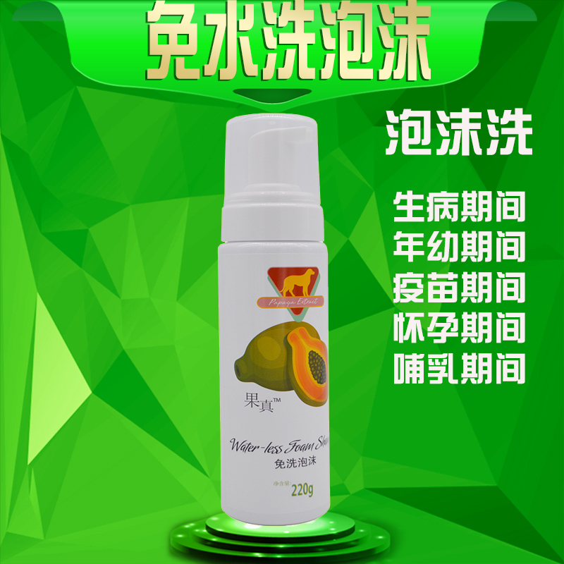 果真免洗清洁泡沫狗狗干洗粉幼犬沐浴露猫咪除臭杀菌宠物干洗香波