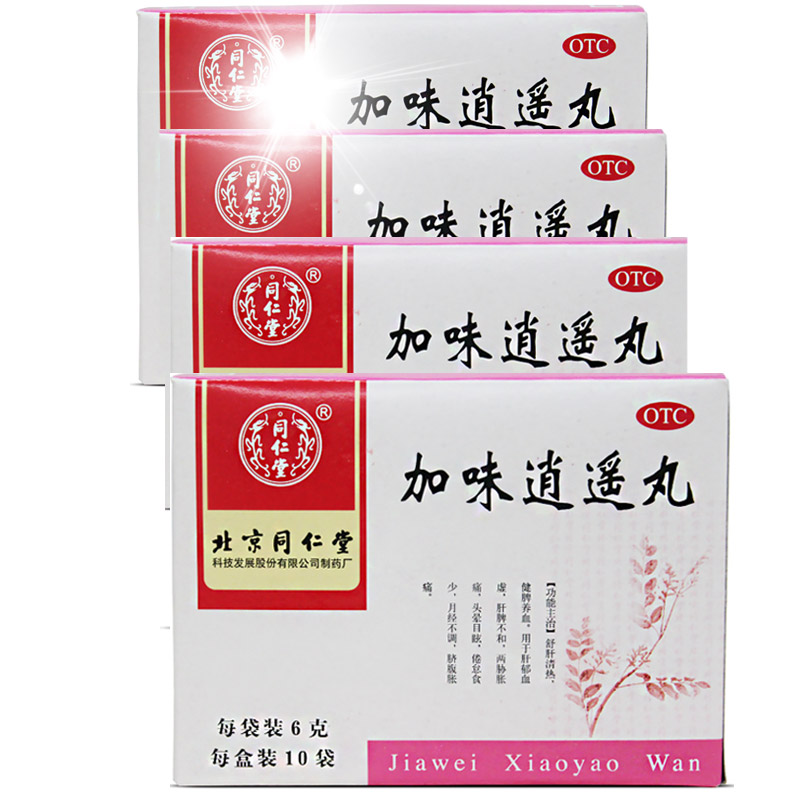 北京同仁堂 加味逍遥丸 6g*10袋 月经不调 脐腹胀痛 两肋胀痛等