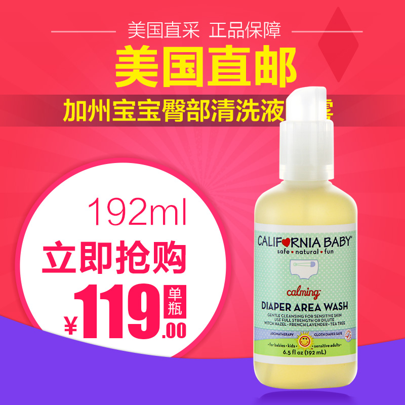 美国直邮 加州宝宝镇静不刺激臀部小屁屁清洗液喷雾 195ml