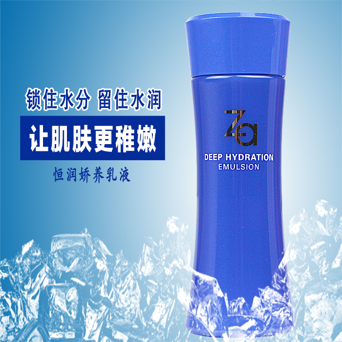 专柜正品 Za/姬芮 恒润娇养乳液125ml 清爽保湿 补水滋润乳液