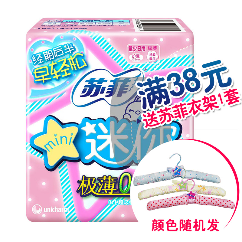 【天猫超市】苏菲卫生巾弹力贴身棉柔护翼迷你型7片