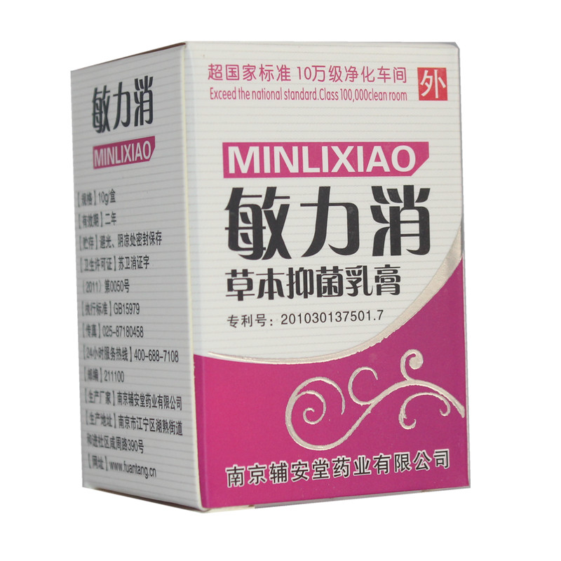2送1 买5送3商城 辅安堂敏力消抑菌乳膏