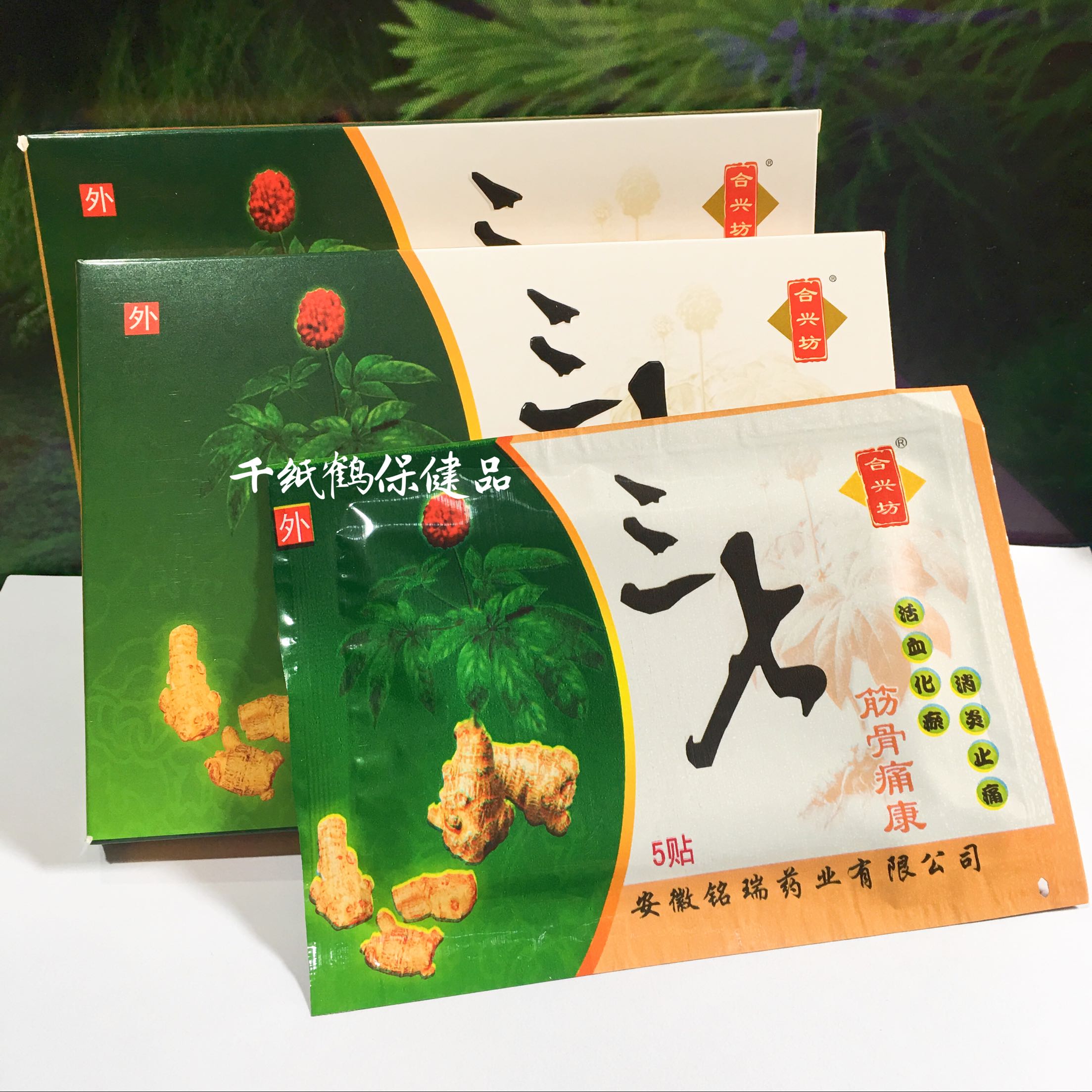 Panax notoginseng muscle and bone pain health paste 10 stickers box Hexingfang lumbar vertebra waist waist leg shoulder cervical vertebra bruises