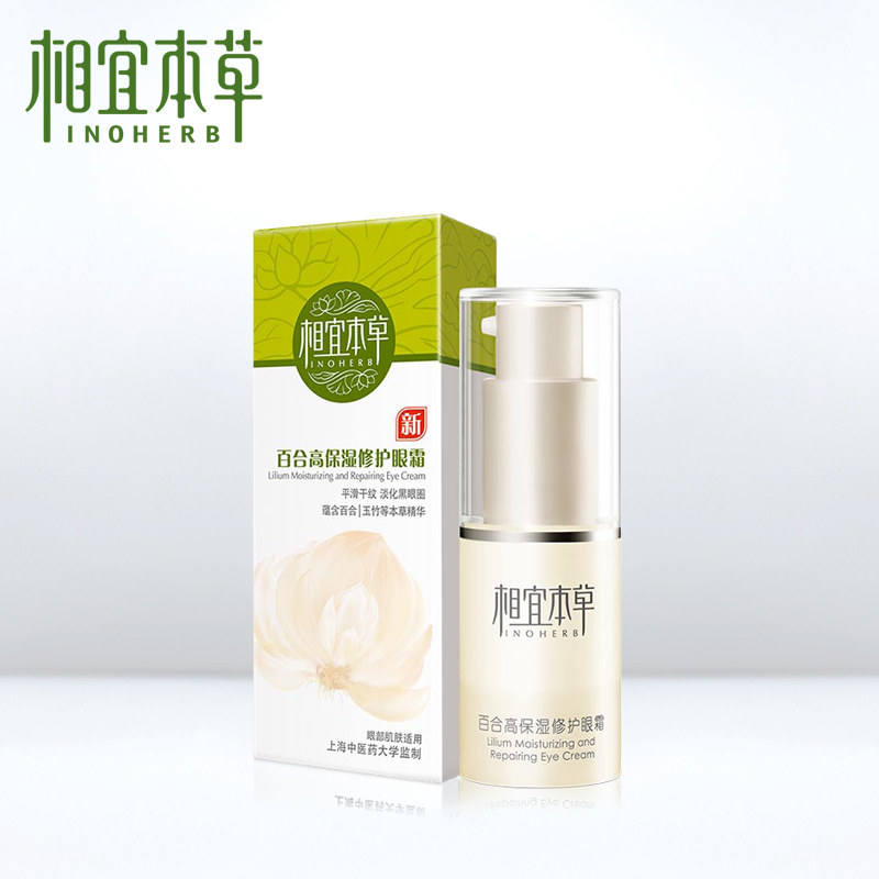 相宜本草百合高保湿修护眼霜15g 补水紧致淡化眼纹细纹去黑眼圈