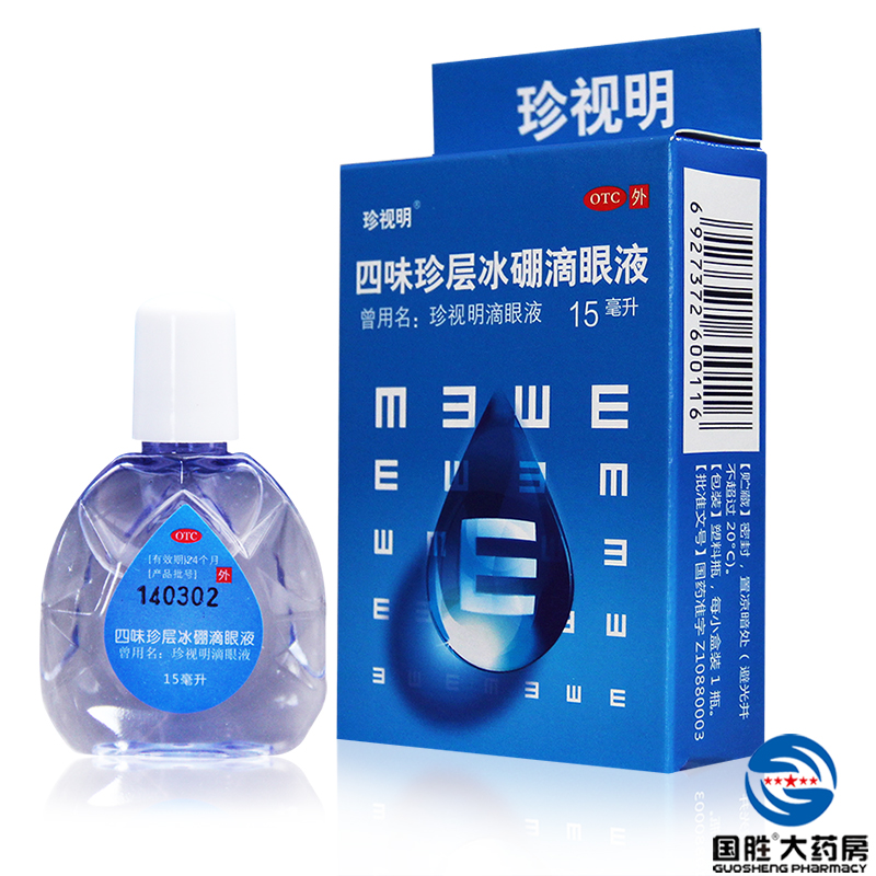 珍视明 四味珍层冰硼滴眼液15ml 眼药水眼药滴缓解眼疲劳假性近视