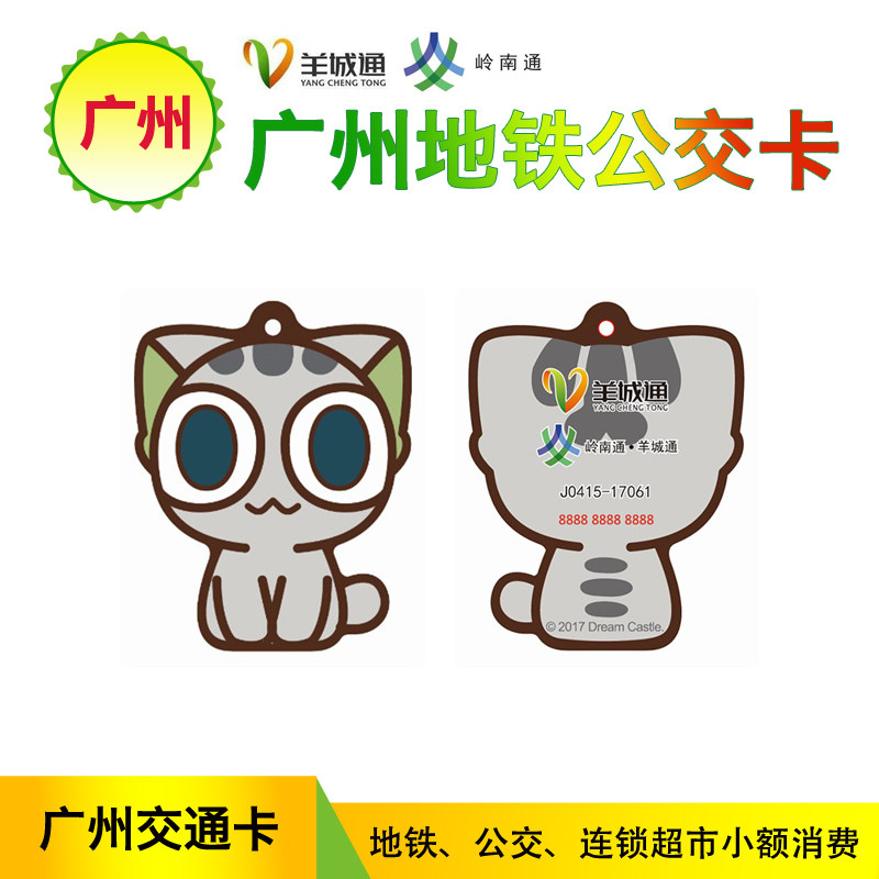 Yangcheng Pass Guangzhou Metro Bus Caro Xiaohuang Mini card