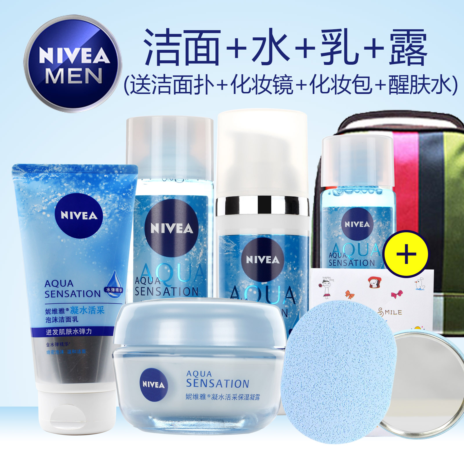 妮维雅女士凝水活采护肤化妆品套装补水保湿洗面奶爽肤水乳液霜