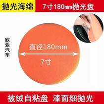 Car paint mirror polishing sponge ball 7 inch 180mm velvet self-adhesive sponge disc polishing machine waxing disc