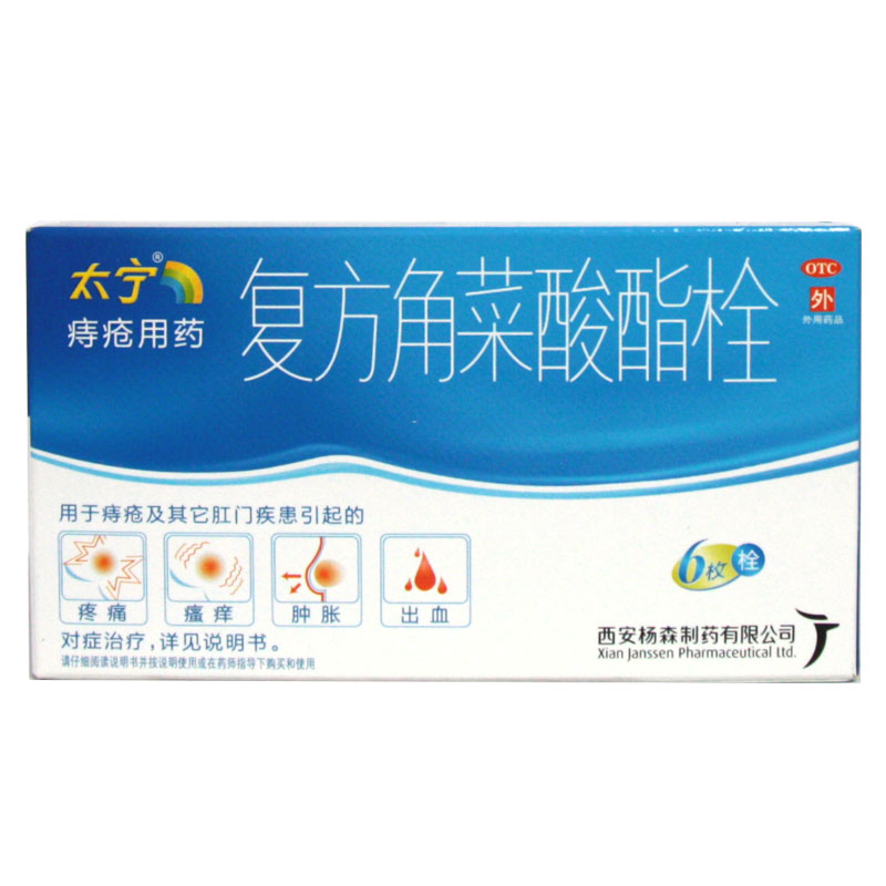 太宁 复方角菜酸酯栓 3.4g*6枚痔疮药肛门瘙痒 出血肿胀疼痛HA1