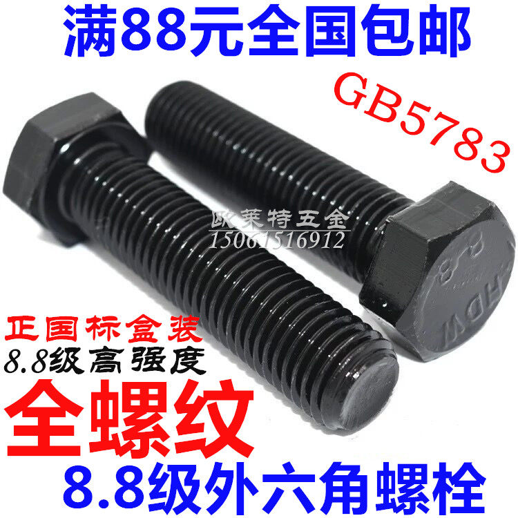 Full tooth full thread high-strength 8 8 level Outer hexagonal screw bolt M10 * 16 20 25 30 30 35-150