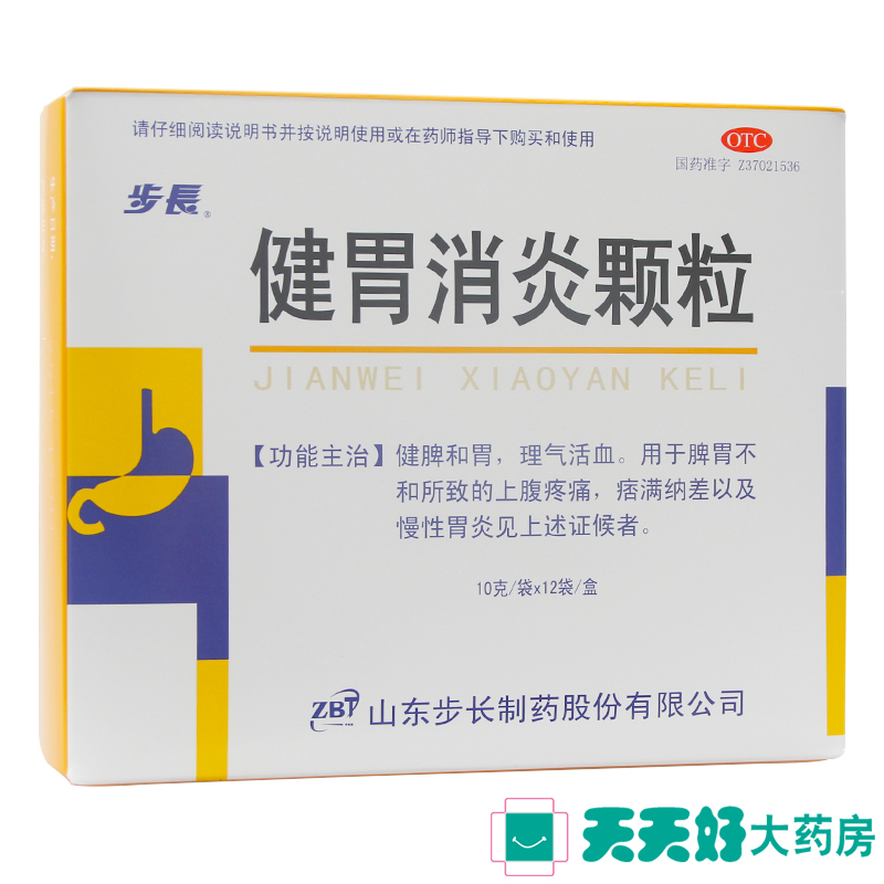 步长 健胃消炎颗粒 12袋 健脾和胃 理气活血 慢性胃炎 药品