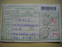 Remittance slip with place name and date stamp AD801 Guangdong Shenzhen · 518118 (generation) next crescent 6