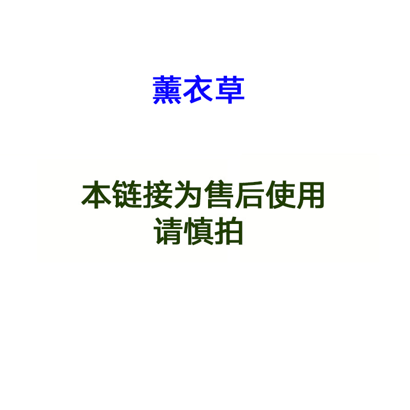 【售后使用】请慎拍  薰衣草精油有机沐浴露 身体护理 舒缓肌肤