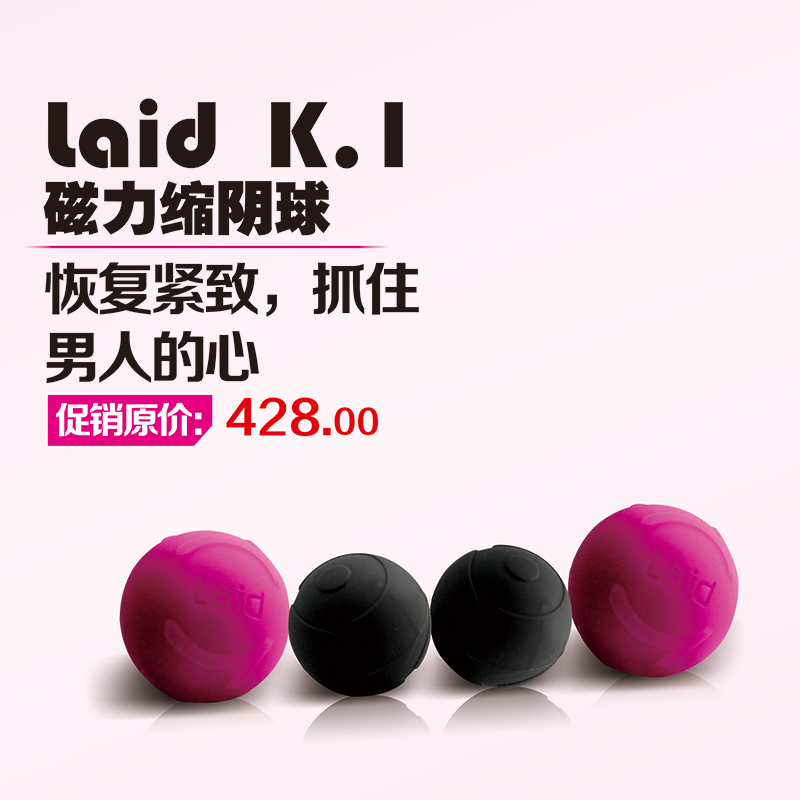 挪威LAID缩阴球 女用产后私处紧致阴道哑铃锻炼器 缩阴产品