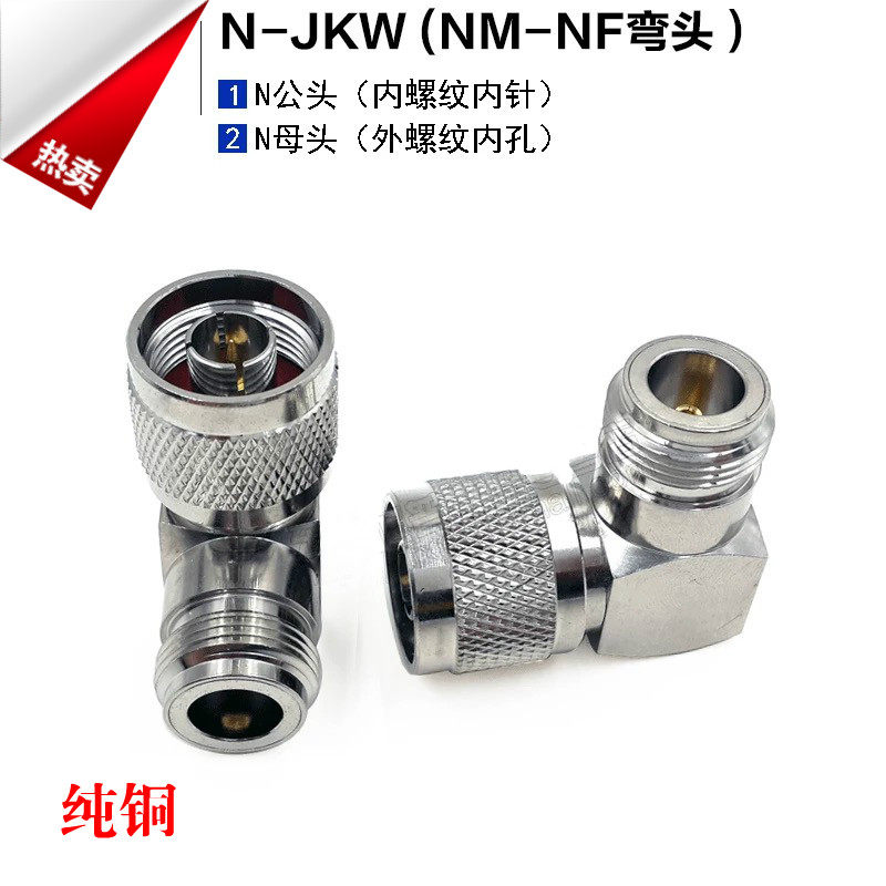 N-JKW Small Elbow High Frequency Adapter N Male to N Female Right Angle Elbow Indoor Distribution Use Small Elbow