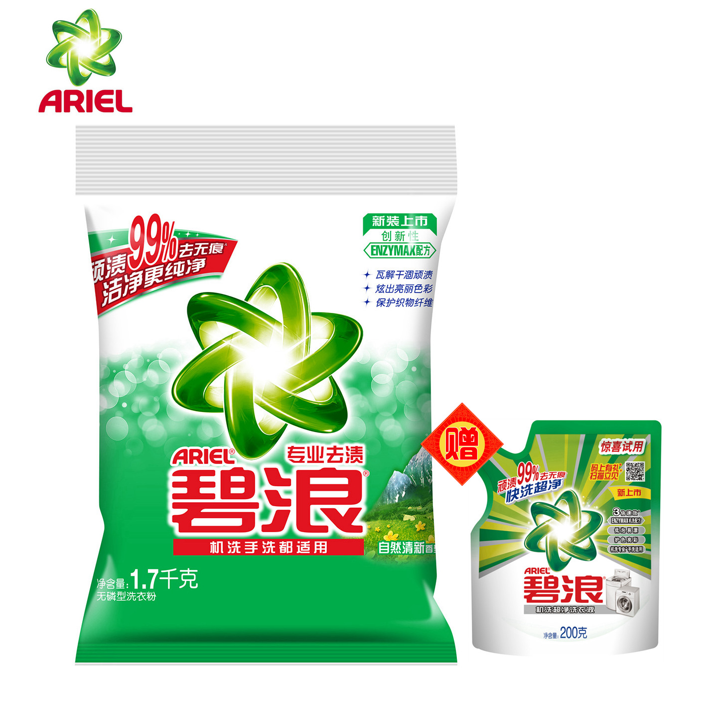 包邮  碧浪洗衣粉1.7kg 正品 专业去渍无磷洗衣粉 送洗衣液200g