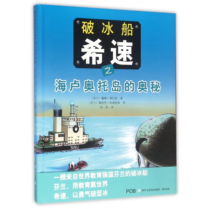 Icebreaker: the Secrets of Hilo, the Fastest Island in the Sea (Essential Edition) Bokuwang