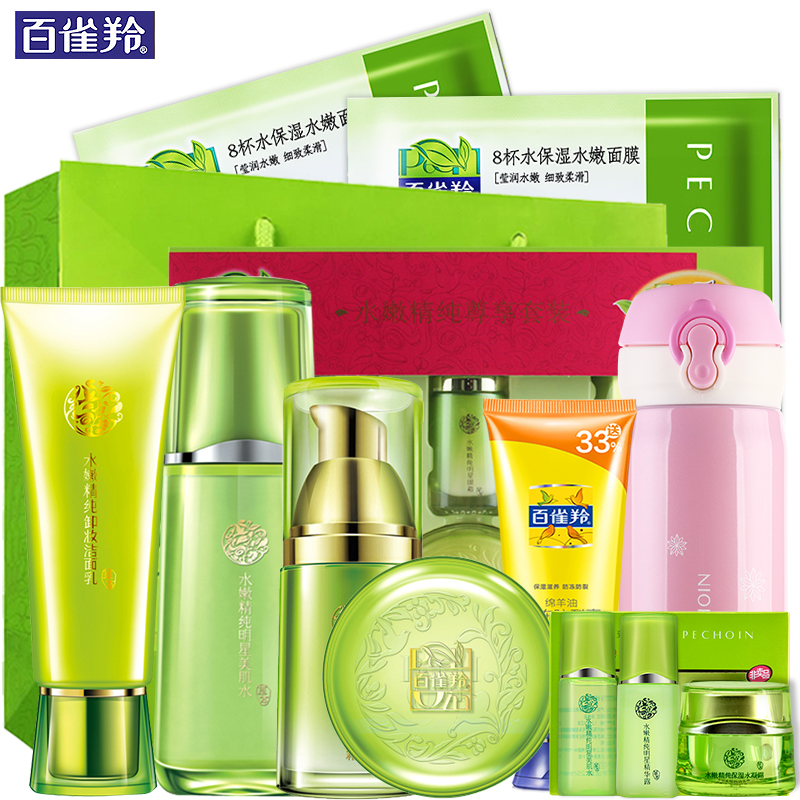 百雀羚水嫩精纯尊享礼盒护肤品女补水保湿洗面奶爽肤水化妆品套装