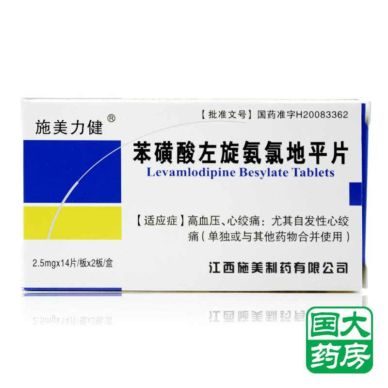 施美力健 苯磺酸左旋氨氯地平片 2.5mg*28片/盒