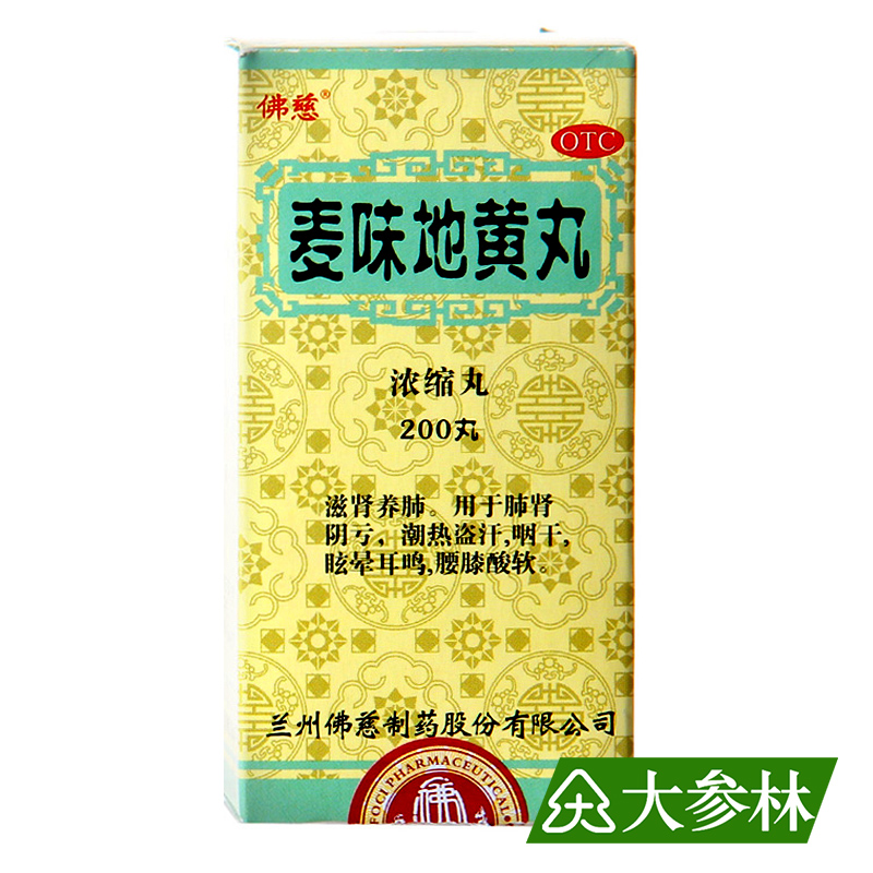 佛慈 麦味地黄丸（浓缩丸） 200丸/盒 滋肾养肺 潮热盗汗 咽干
