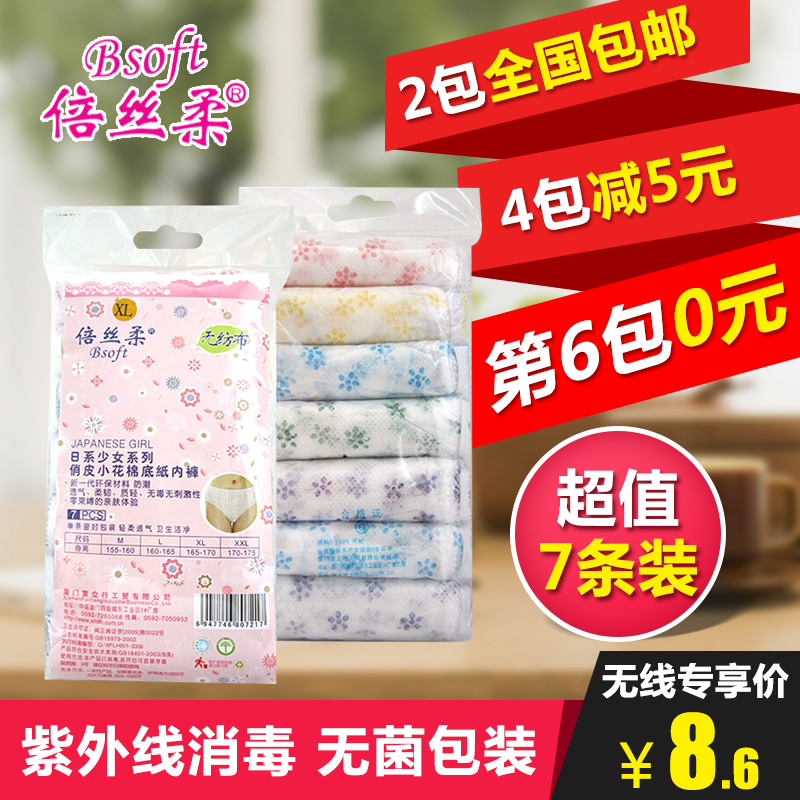 倍丝柔一次性内裤产妇内裤女款大码 孕妇产后纸内裤月子内裤