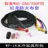 Silver elephant WSE-250 350P water-cooled welding gun WP-18 argon arc welding handle 5 meters SR18 three society joint OK joint