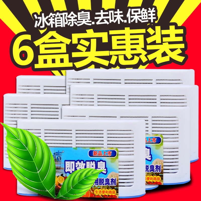 6 boxes of refrigerator deodorant deodorant deodorizer activated carbon bag cleaner cleaning agent deodorant box