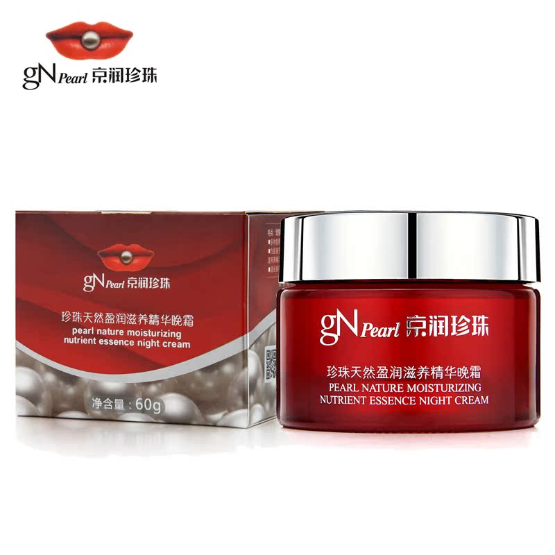 京润珍珠天然盈润滋润精华晚霜60g 正品 补水保湿清营养霜