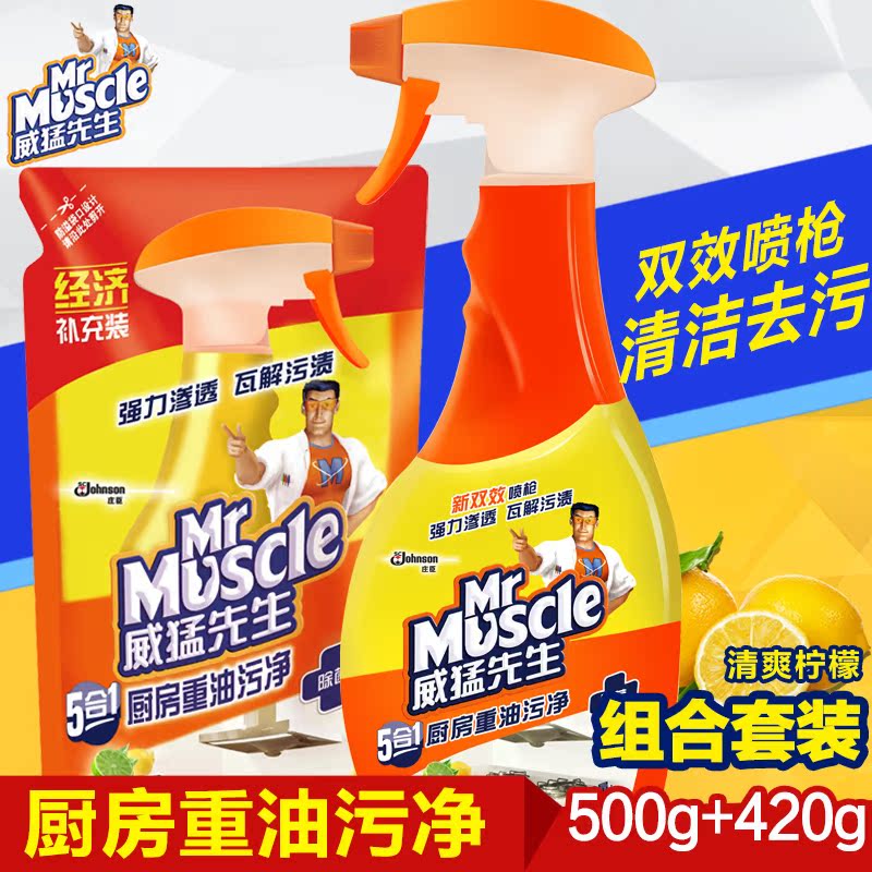 威猛先生厨房重油污净920g抽油烟机清洗剂强力油污净油烟净清洁剂