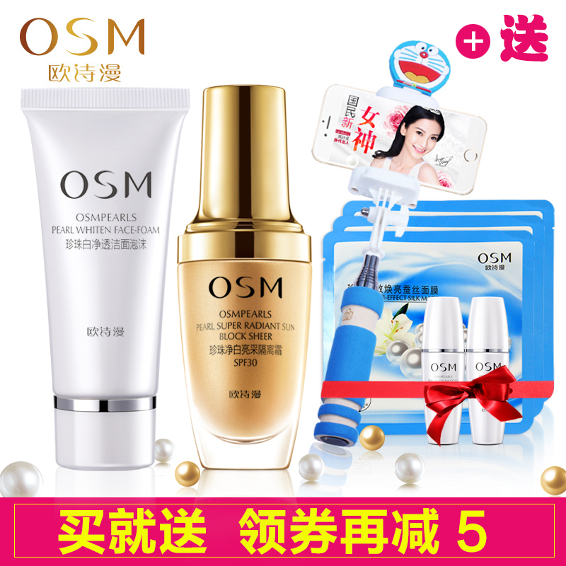 欧诗漫正品珍珠净白亮采防晒隔离霜SPF30 美白防晒辐射遮瑕亮肤女