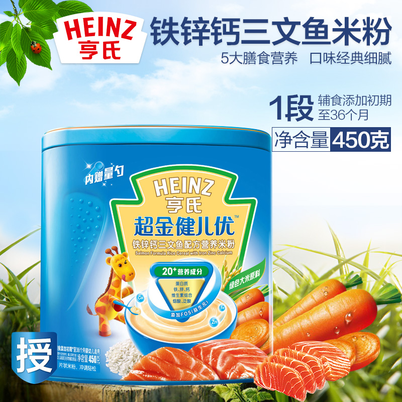 Heinz/亨氏米粉1段超金健儿优强化铁锌钙三文鱼配方营养米粉 辅食