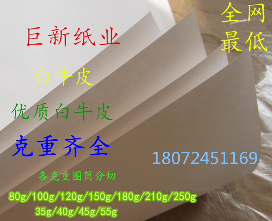 Special price supply: 80g-250g grams of quality imported white cow leather handbag paper wrapping paper can be customized