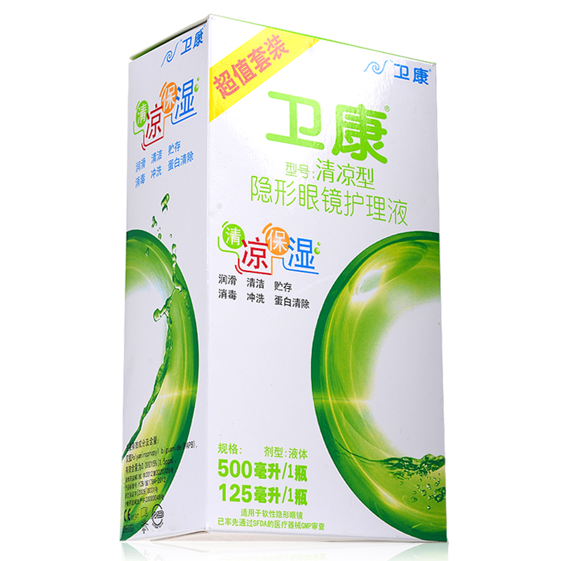 卫康清凉型隐形眼镜多功能护理液500ml+125ml 美瞳适用 包邮