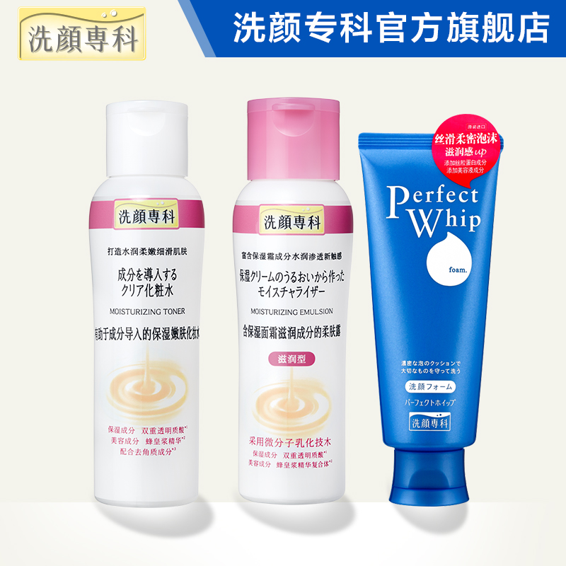 洗颜专科凝润渗透嫩肤水柔肤露送泡沫洁面乳120g深层清洁补水保湿