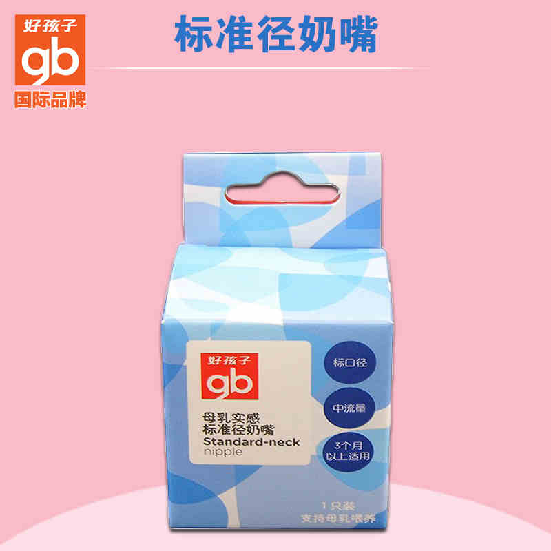 goodbaby好孩子标口径(通配)款奶嘴十字孔圆孔单个