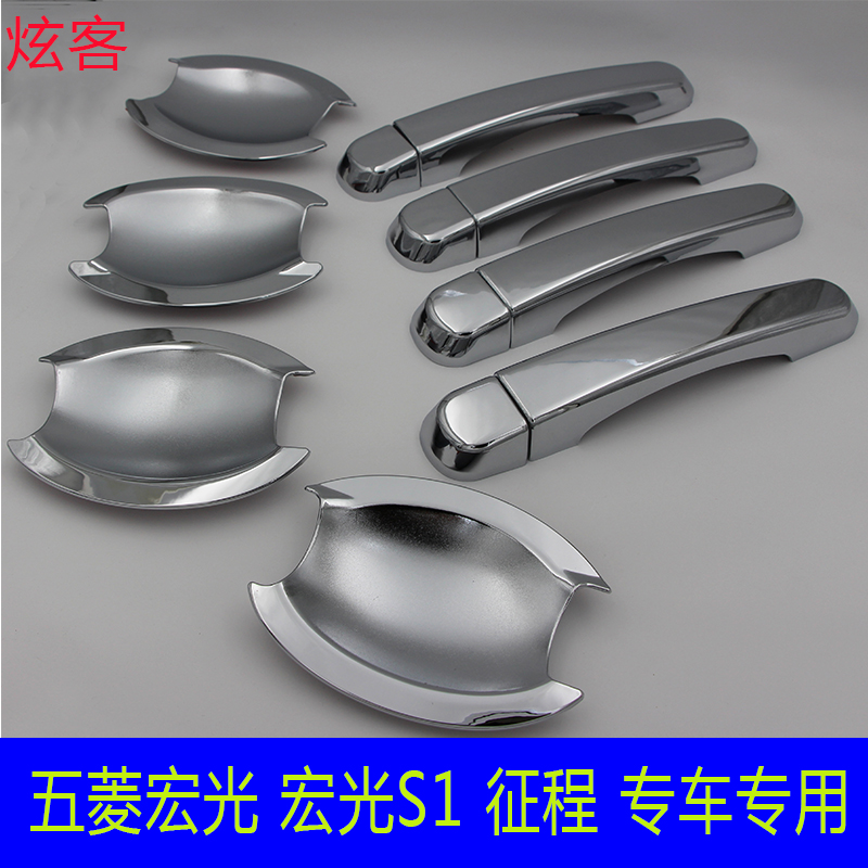 Fitsubishi Hongguang S1 macro S macro V journey Baojun 730 ONO car modified door - bowl handheld