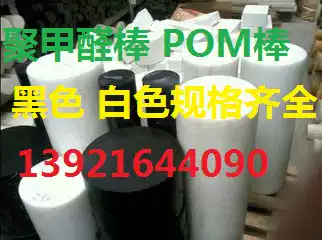 20mm30mm40mm45mm50mm60mm70mm80mm90mm100mmPOM stick black and white ju jia quan bang