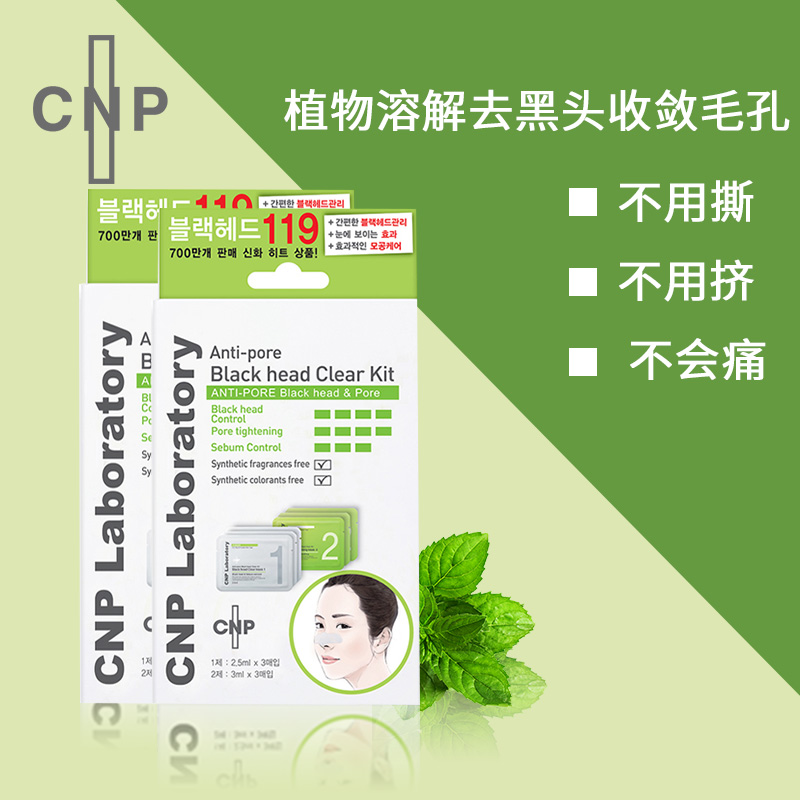 CNP韩国进口去黑头鼻贴膜毛孔紧致温和无刺激6对*2片（共12片）