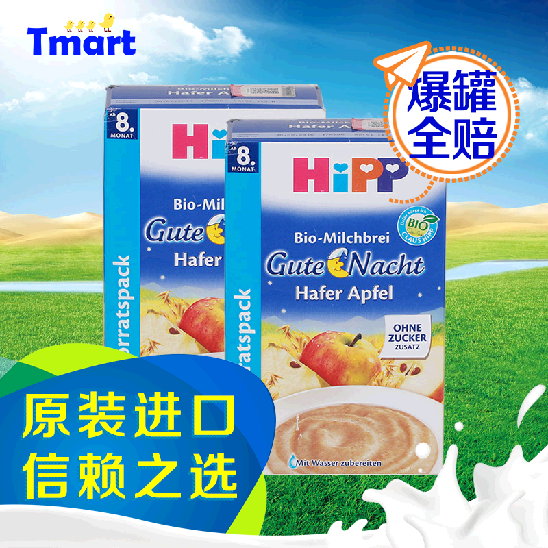 德国进口 喜宝hipp有机苹果燕麦晚安米粉米糊 保税仓发货 两盒装