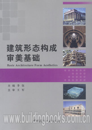 建筑形态构成审美基础意大利一本就GO(2011-2012最新全彩版)