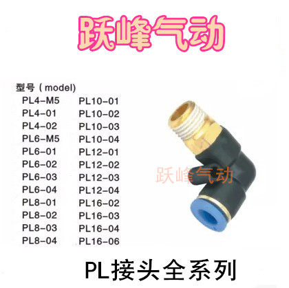 Quick insert external thread elbow for pneumatic trachea quick coupling PL8-02 PL4 6 10 12-01 12-01 03 04 04